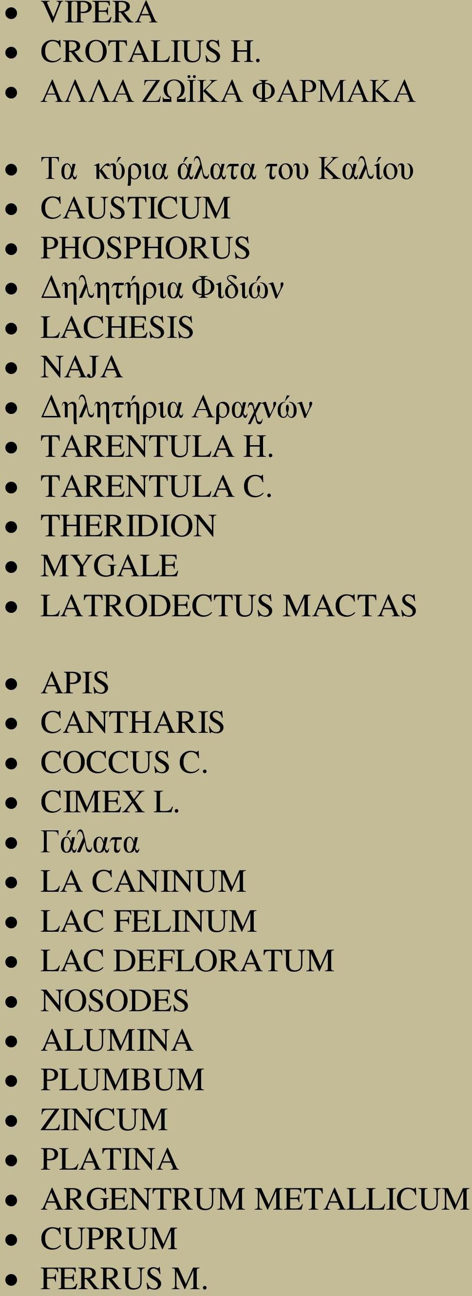 LACHESIS NAJA Δειεηήξηα Αξαρλώλ TARENTULA H. TARENTULA C.