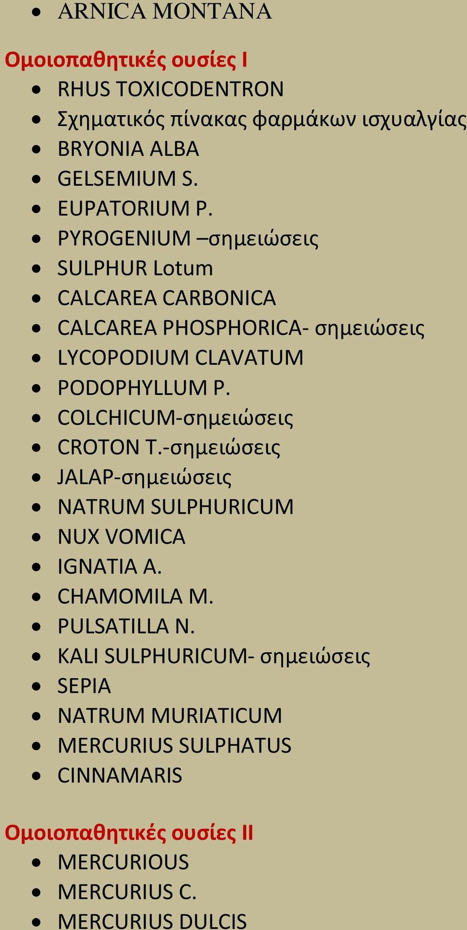 PYROGENIUM ςθμειϊςεισ SULPHUR Lotum CALCAREA CARBONICA CALCAREA PHOSPHORICA- ςθμειϊςεισ LYCOPODIUM CLAVATUM PODOPHYLLUM P.