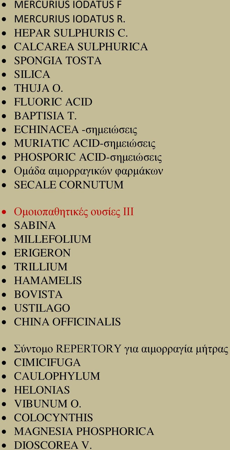 ECHINACEA -ζεκεηώζεηο MURIATIC ACID-ζεκεηώζεηο PHOSPORIC ACID-ζεκεηώζεηο Οκάδα αηκνξξαγηθώλ θαξκάθσλ SECALE CORNUTUM