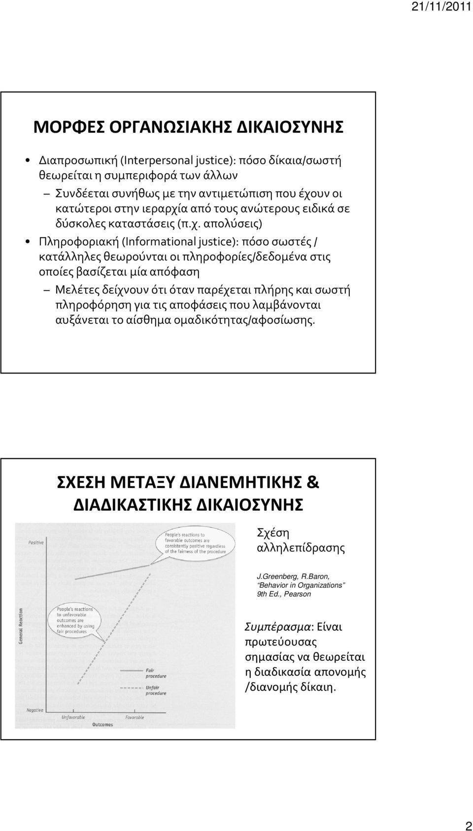 α από τους ανώτερους ειδικά σε δύσκολες καταστάσεις (π.χ.