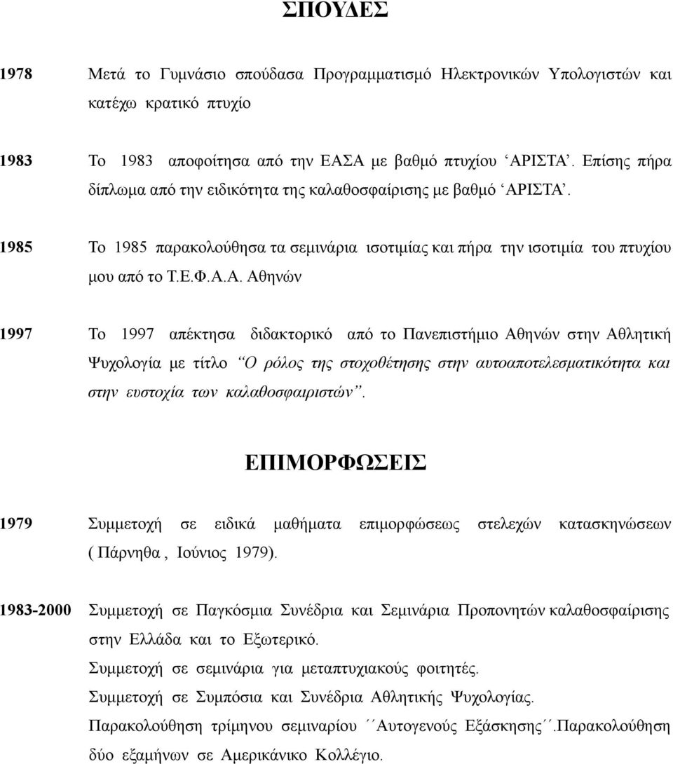 ΙΣΤΑ. 1985 Το 1985 παρακολούθησα τα σεμινάρια ισοτιμίας και πήρα την ισοτιμία του πτυχίου μου από το Τ.Ε.Φ.Α.Α. Αθηνών 1997 Το 1997 απέκτησα διδακτορικό από το Πανεπιστήμιο Αθηνών στην Αθλητική Ψυχολογία με τίτλο Ο ρόλος της στοχοθέτησης στην αυτοαποτελεσματικότητα και στην ευστοχία των καλαθοσφαιριστών.