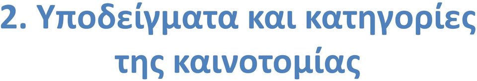 και