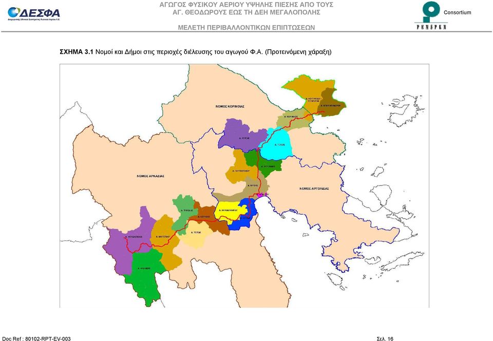 1 Νομοί και Δήμοι στις περιοχές διέλευσης