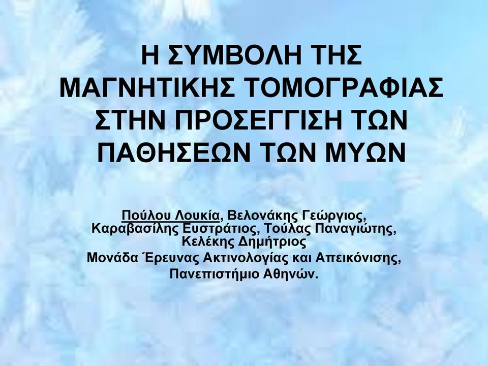 Καραβασίλης Ευστράτιος, Τούλας Παναγιώτης, Κελέκης