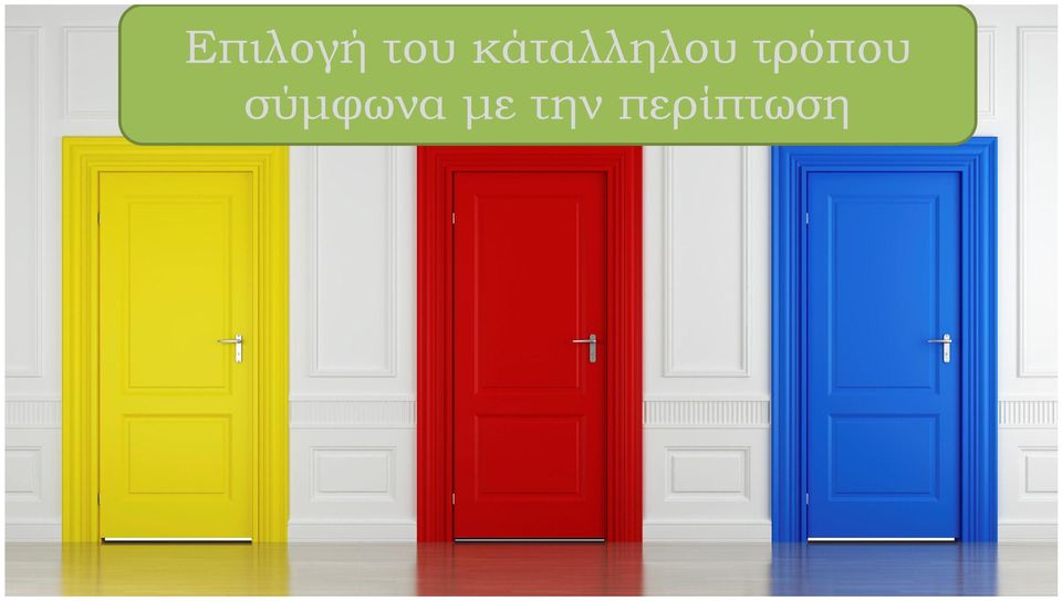 σύμφωνα με την