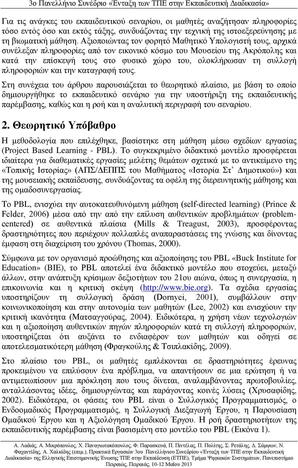 πληροφοριών και την καταγραφή τους.