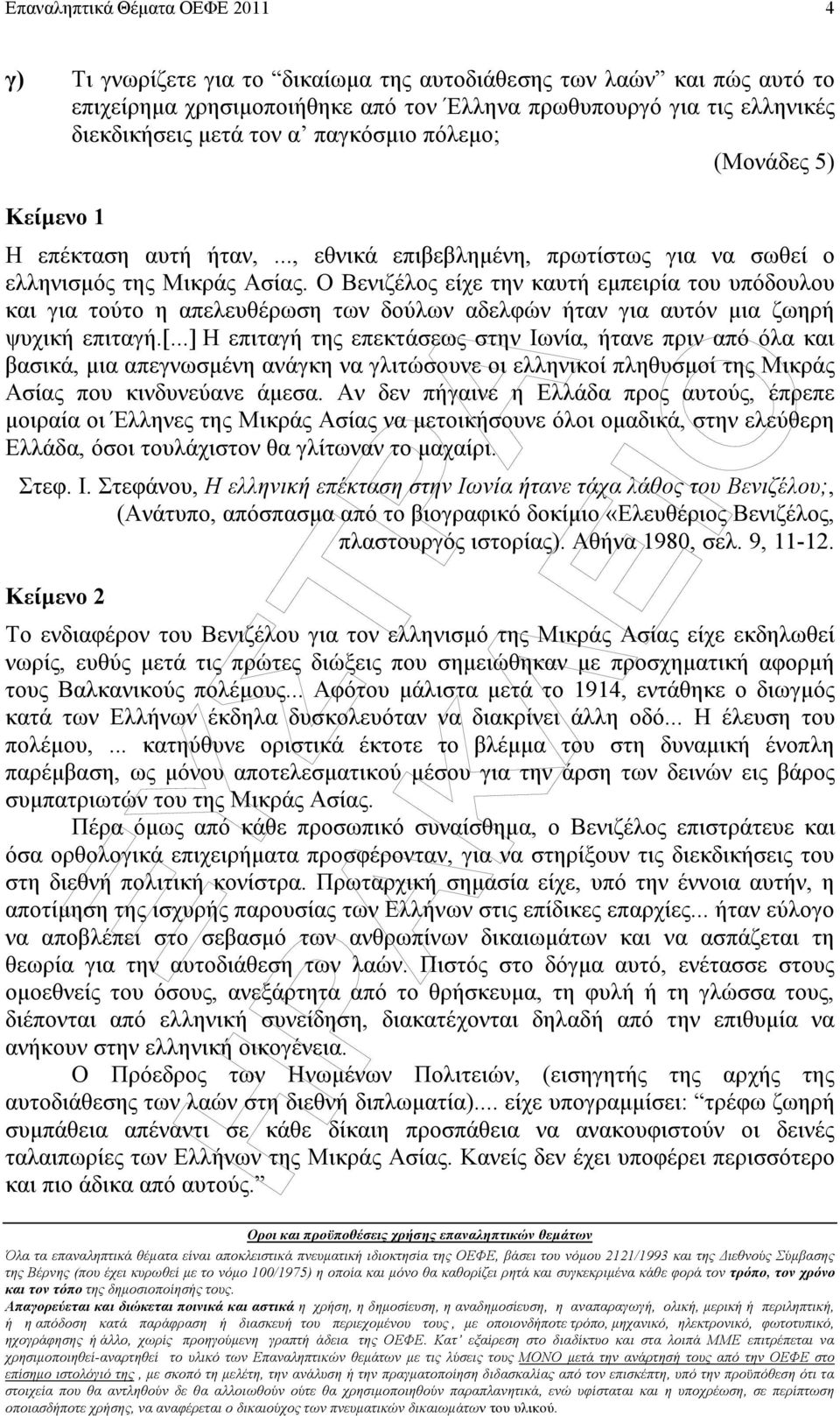 Ο Βενιζέλος είχε την καυτή εµπειρία του υπόδουλου και για τούτο η απελευθέρωση των δούλων αδελφών ήταν για αυτόν µια ζωηρή ψυχική επιταγή.[.