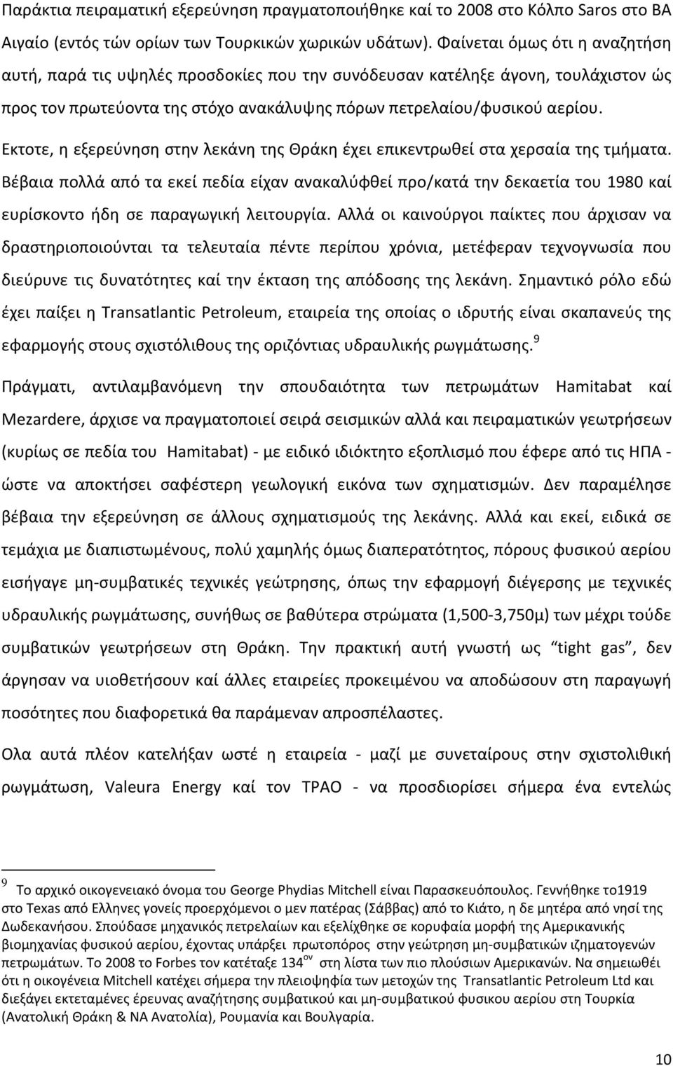 Εκτοτε, η εξερεύνηση στην λεκάνη της Θράκη έχει επικεντρωθεί στα χερσαία της τμήματα.