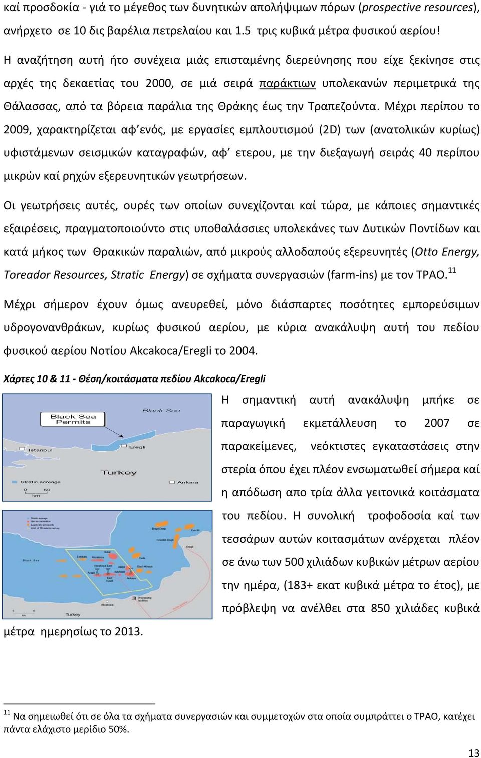 Θράκης έως την Τραπεζούντα.