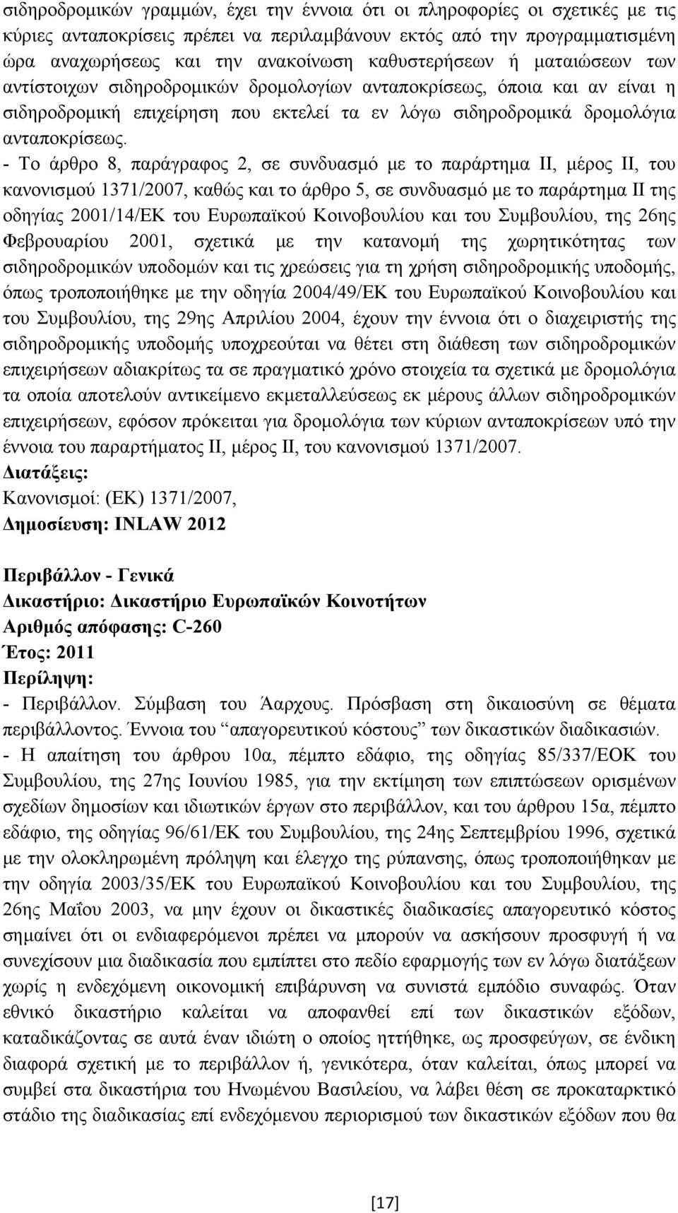 - Το άρθρο 8, παράγραφος 2, σε συνδυασµό µε το παράρτηµα II, µέρος II, του κανονισµού 1371/2007, καθώς και το άρθρο 5, σε συνδυασµό µε το παράρτηµα ΙΙ της οδηγίας 2001/14/ΕΚ του Ευρωπαϊκού