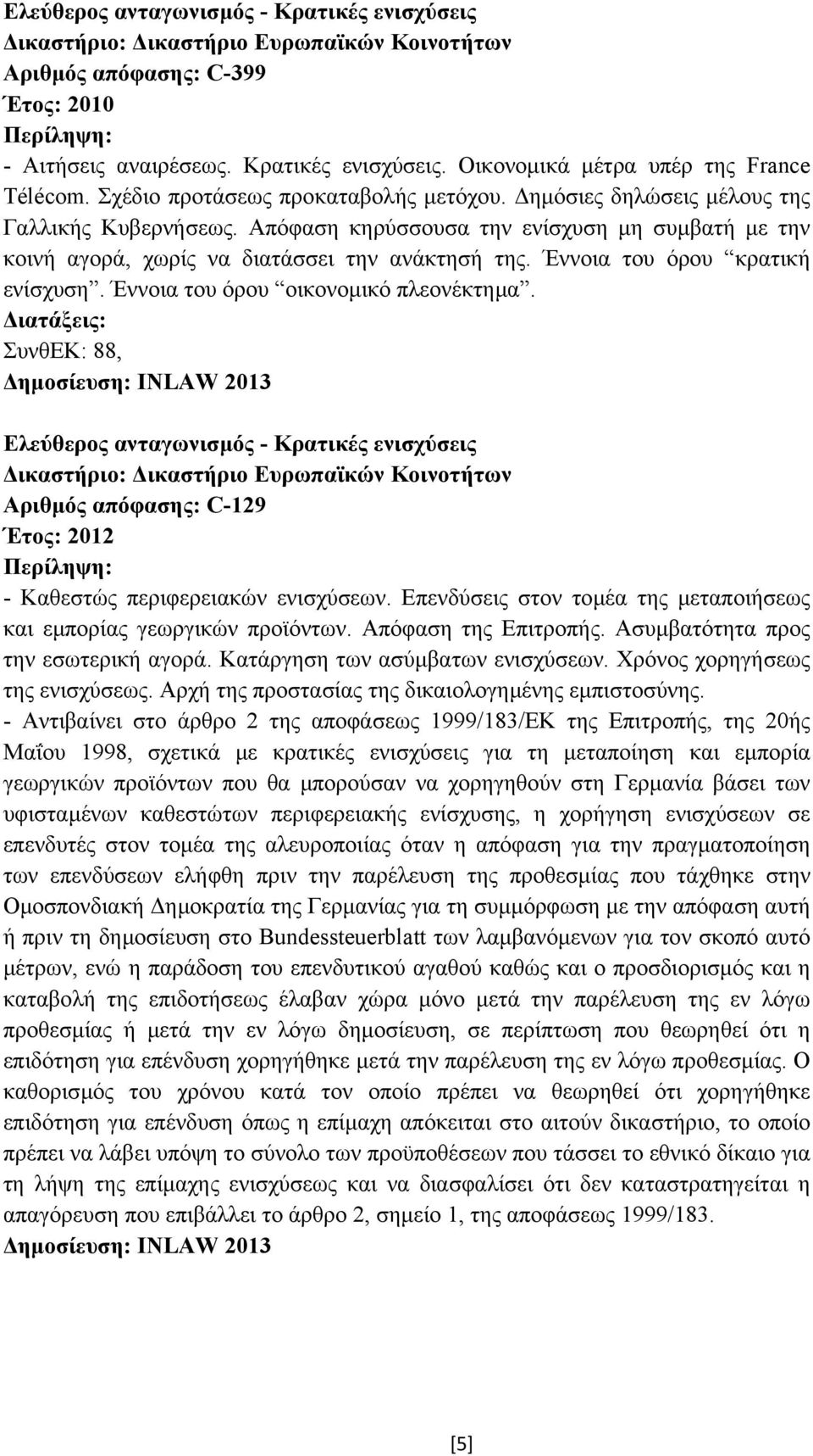 Έννοια του όρου κρατική ενίσχυση. Έννοια του όρου οικονοµικό πλεονέκτηµα.