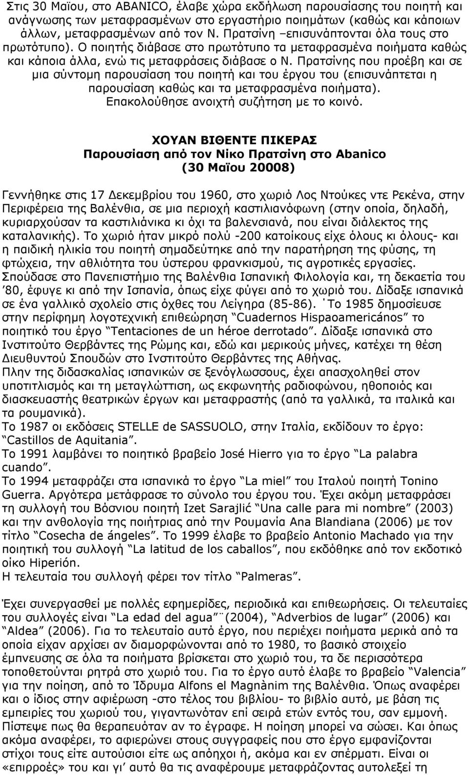 Πρατσίνης που προέβη και σε μια σύντομη παρουσίαση του ποιητή και του έργου του (επισυνάπτεται η παρουσίαση καθώς και τα μεταφρασμένα ποιήματα). Επακολούθησε ανοιχτή συζήτηση με το κοινό.