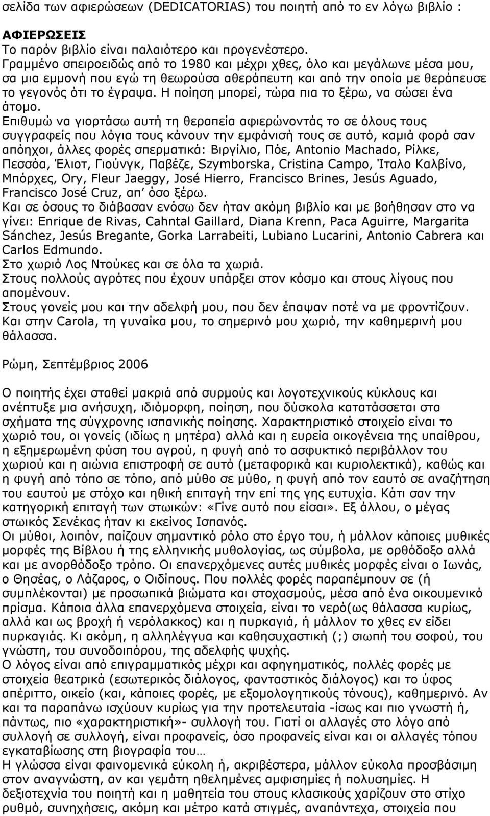 Η ποίηση μπορεί, τώρα πια το ξέρω, να σώσει ένα άτομο.