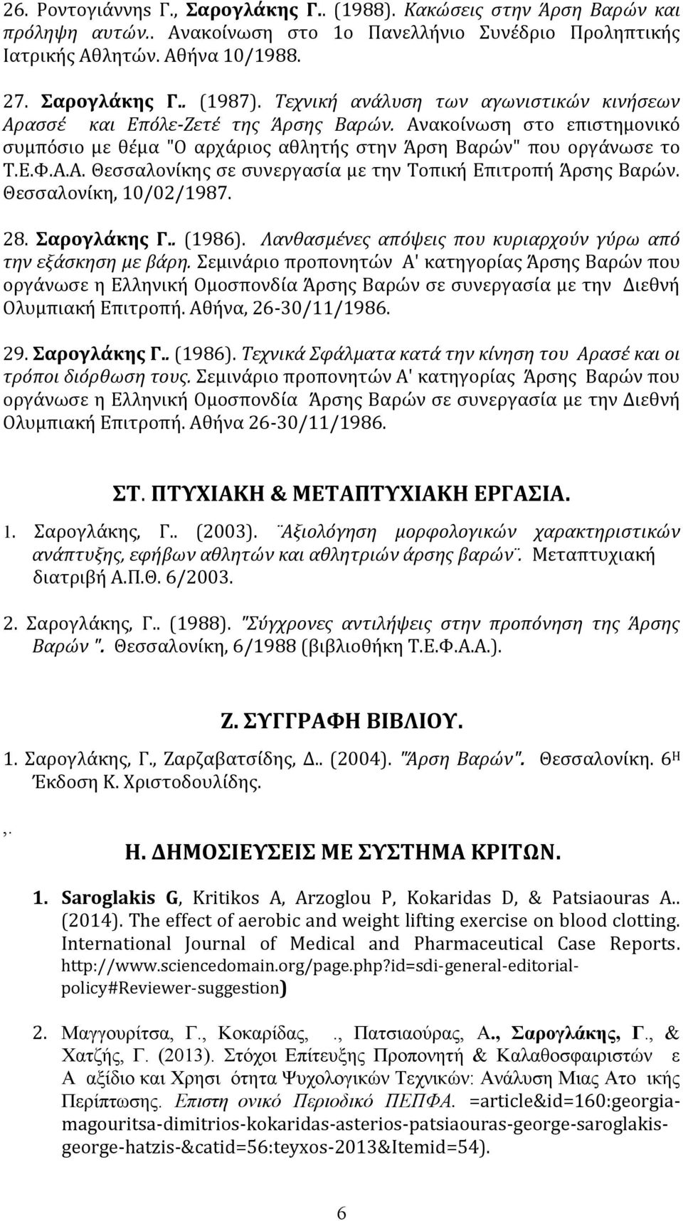 Θεσσαλονίκη, 10/02/1987. 28. Σαρογλάκης Γ.. (1986). Λανθασμένες απόψεις που κυριαρχούν γύρω από την εξάσκηση με βάρη.