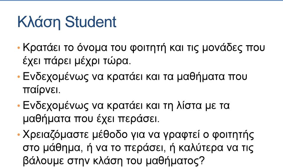 Ενδεχομένως να κρατάει και τη λίστα με τα μαθήματα που έχει περάσει.