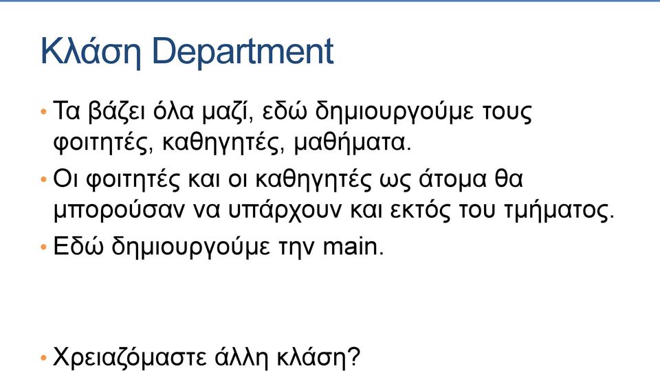 Οι φοιτητές και οι καθηγητές ως άτομα θα μπορούσαν να