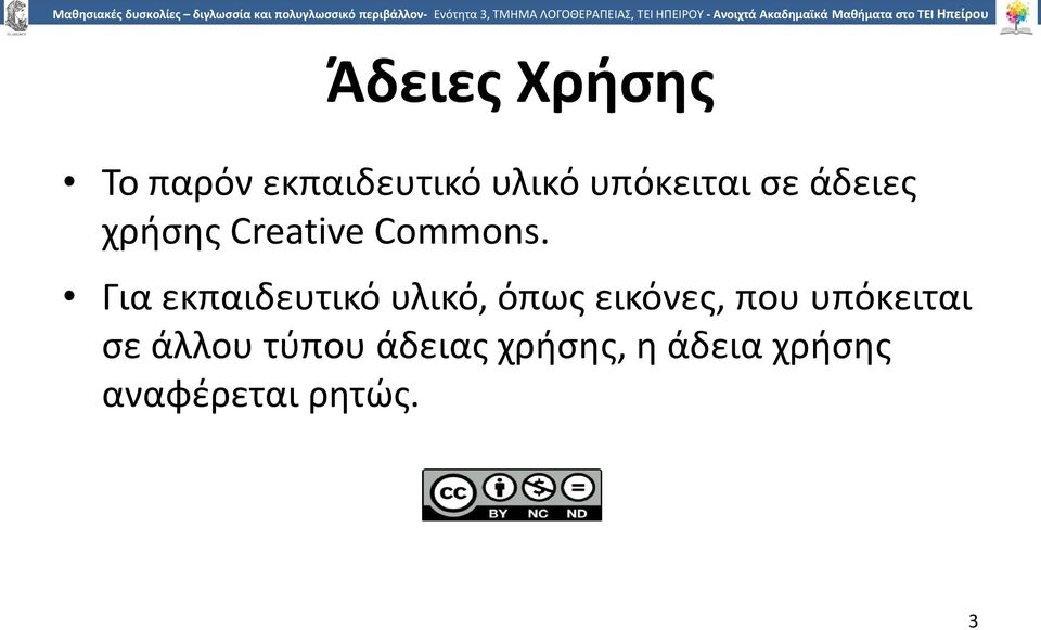 Για εκπαιδευτικό υλικό, όπως εικόνες, που υπόκειται