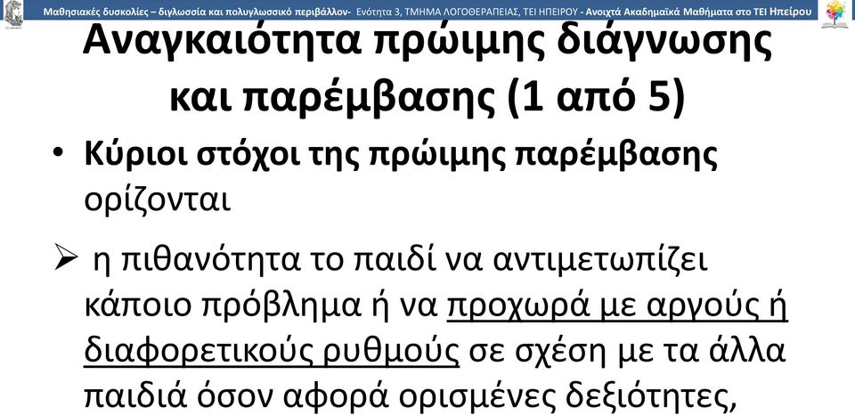 αντιμετωπίζει κάποιο πρόβλημα ή να προχωρά με αργούς ή