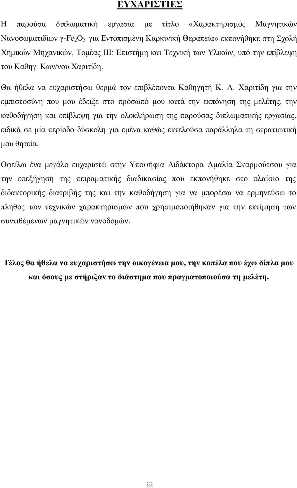 Χαριτίδη για την εμπιστοσύνη που μου έδειξε στο πρόσωπό μου κατά την εκπόνηση της μελέτης, την καθοδήγηση και επίβλεψη για την ολοκλήρωση της παρούσας διπλωματικής εργασίας, ειδικά σε μία περίοδο