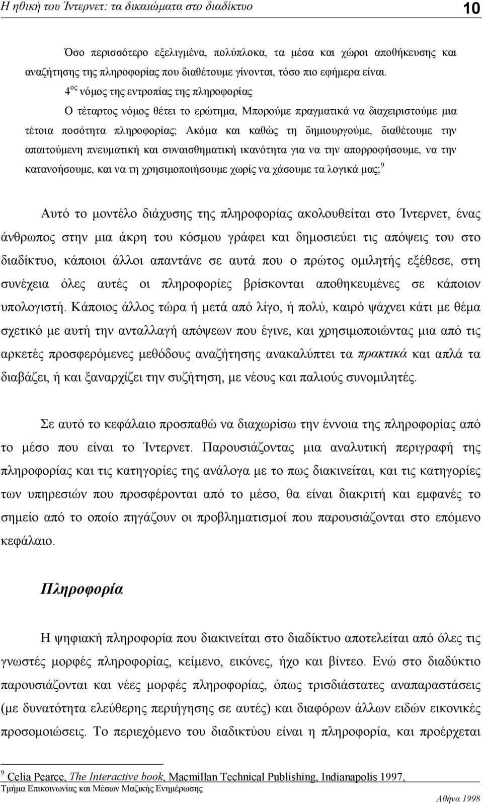 απαιτούμενη πνευματική και συναισθηματική ικανότητα για να την απορροφήσουμε, να την κατανοήσουμε, και να τη χρησιμοποιήσουμε χωρίς να χάσουμε τα λογικά μας; 9 Αυτό το μοντέλο διάχυσης της