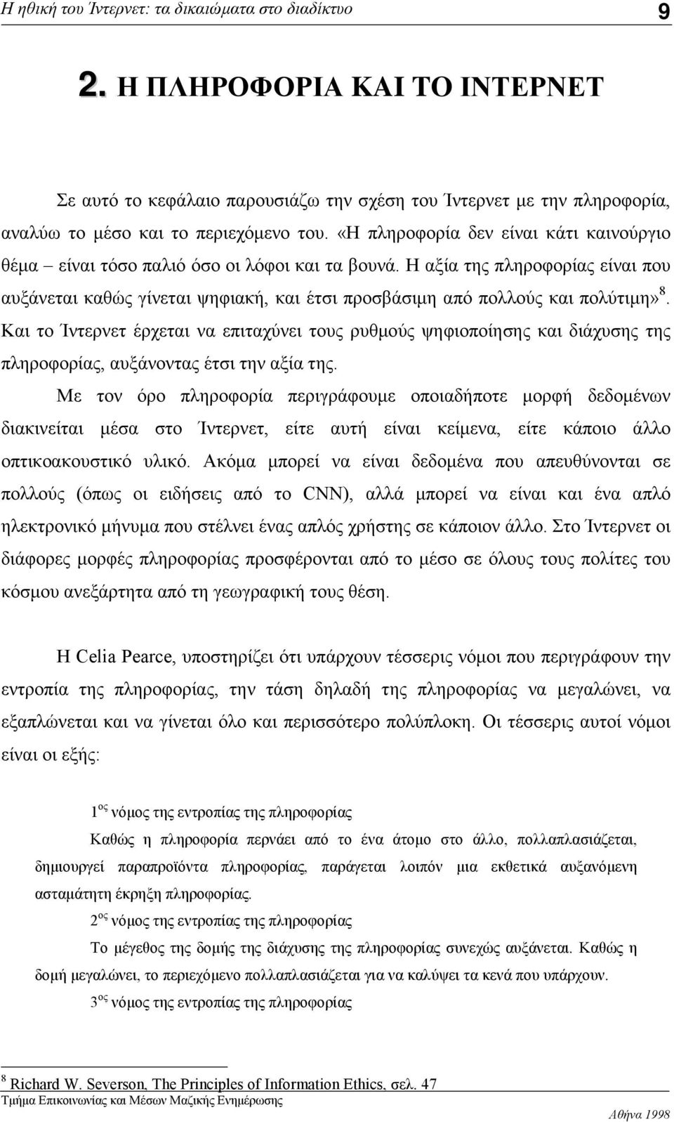 Η αξία της πληροφορίας είναι που αυξάνεται καθώς γίνεται ψηφιακή, και έτσι προσβάσιμη από πολλούς και πολύτιμη» 8.