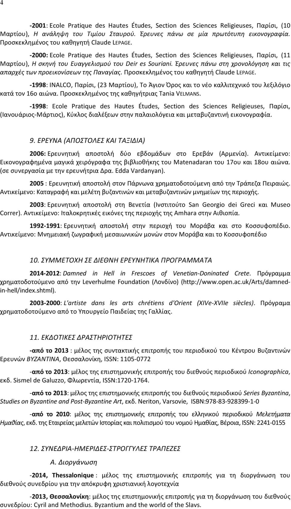 Έρευνες πάνω στη χρονολόγηση και τις απαρχές των προεικονίσεων της Παναγίας. Προσκεκλημένος του καθηγητή Claude LEPAGE.