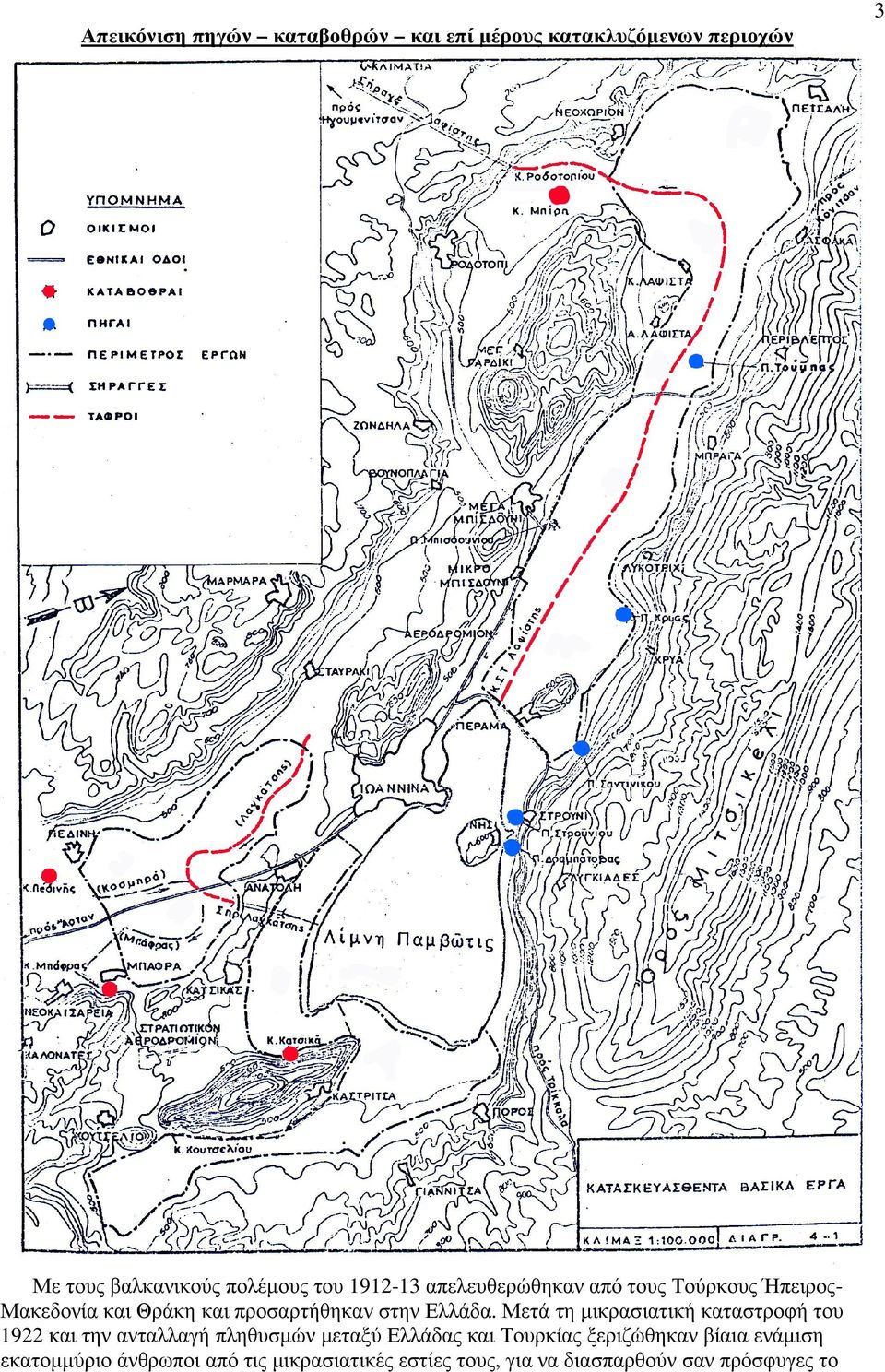 Μετά τη µικρασιατική καταστροφή του 1922 και την ανταλλαγή πληθυσµών µεταξύ Ελλάδας και Τουρκίας