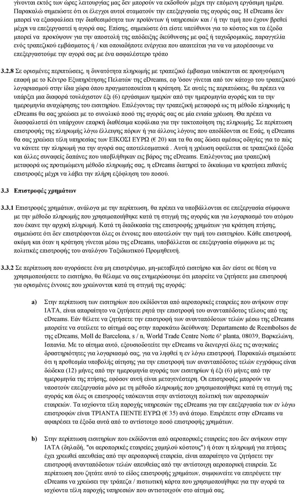 Επίσης, σηµειώστε ότι είστε υπεύθυνοι για το κόστος και τα έξοδα µπορεί να προκύψουν για την αποστολή της απόδειξης διεύθυνσης µε φαξ ή ταχυδροµικώς, παραγγελία ενός τραπεζικού εµβάσµατος ή / και