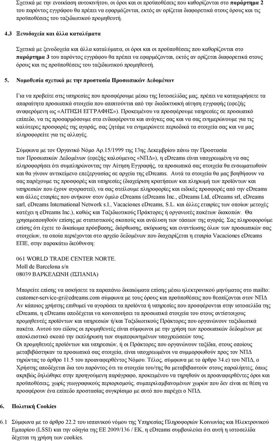 3 Ξενοδοχεία και άλλα καταλύµατα Σχετικά µε ξενοδοχεία και άλλα καταλύµατα, οι όροι και οι προϋποθέσεις που καθορίζονται στο παράρτηµα 3 του παρόντος εγγράφου θα πρέπει να εφαρµόζονται, εκτός αν