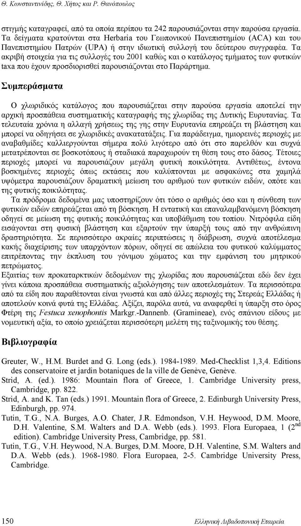 Τα ακριβή στοιχεία για τις συλλογές του 2001 καθώς και ο κατάλογος τμήματος των φυτικών taxa που έχουν προσδιορισθεί παρουσιάζονται στο Παράρτημα.