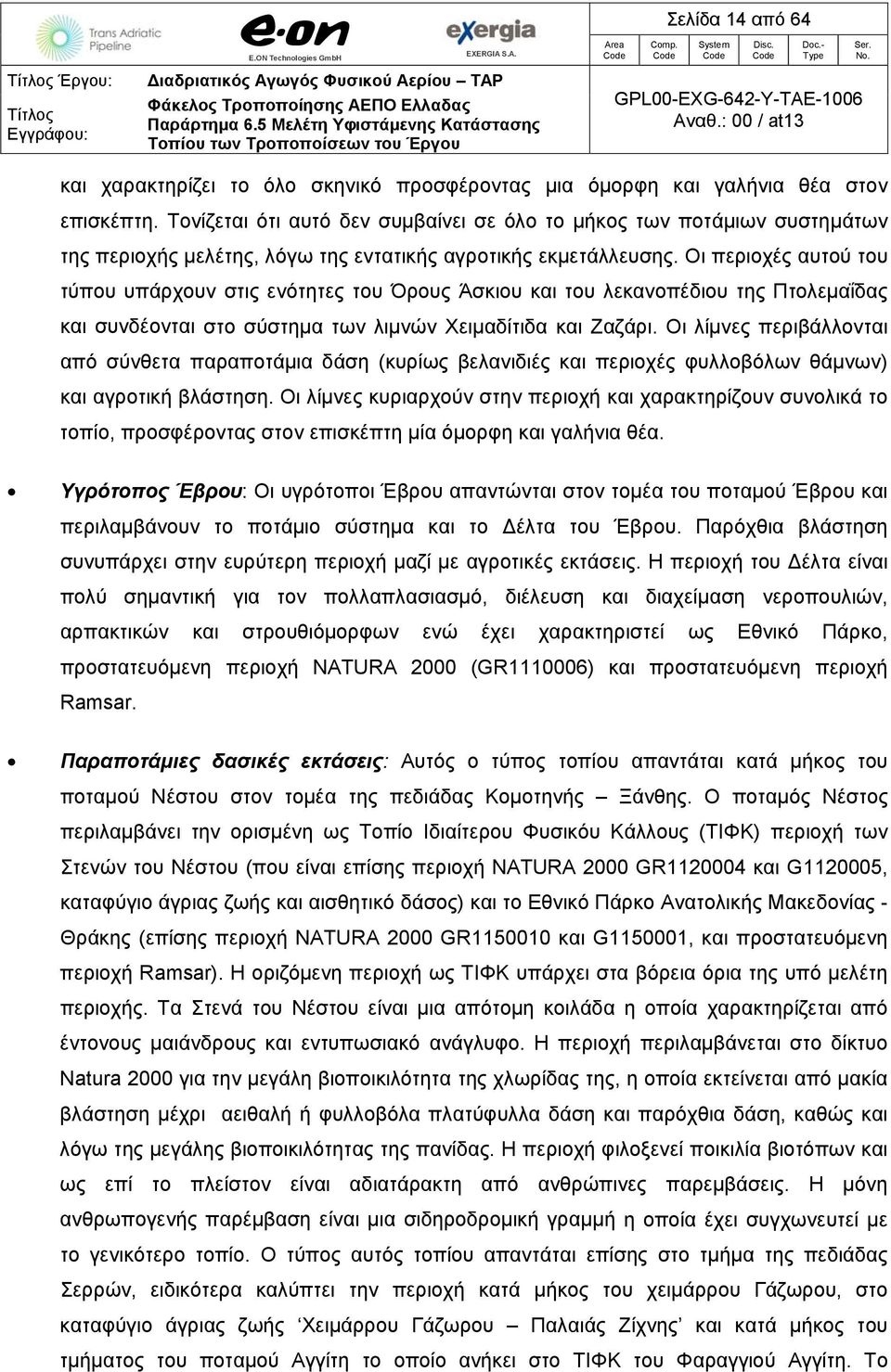 Οι περιοχές αυτού του τύπου υπάρχουν στις ενότητες του Όρους Άσκιου και του λεκανοπέδιου της Πτολεμαΐδας και συνδέονται στο σύστημα των λιμνών Χειμαδίτιδα και Ζαζάρι.