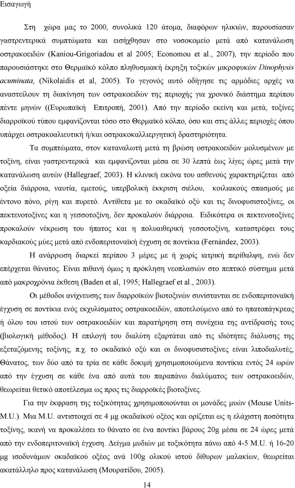 Το γεγονός αυτό οδήγησε τις αρμόδιες αρχές να αναστείλουν τη διακίνηση των οστρακοειδών της περιοχής για χρονικό διάστημα περίπου πέντε μηνών ((Eυρωπαϊκή Επιτροπή, 2001).