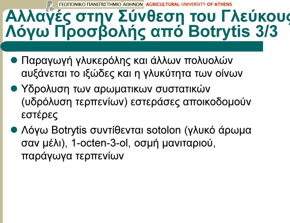 αρωματικων συστατικών (υδρόλυση τερπενίων) εστεράσες αποικοδομούν εστέρες Λόγω