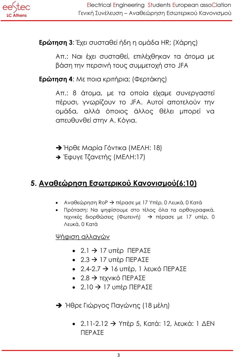 Ήρθε Μαρία Γόντικα (ΜΕΛΗ: 18) Έφυγε Τζανετής (ΜΕΛΗ:17) 5.