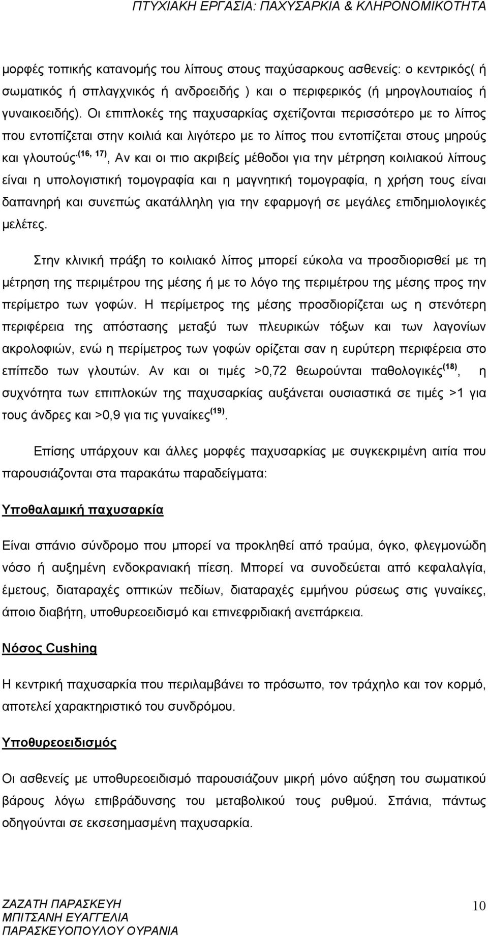 (16, 17), Αν και οι πιο ακριβείς μέθοδοι για την μέτρηση κοιλιακού λίπους είναι η υπολογιστική τομογραφία και η μαγνητική τομογραφία, η χρήση τους είναι δαπανηρή και συνεπώς ακατάλληλη για την