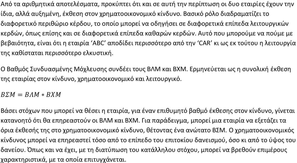 Αυτό που μπορούμε να πούμε με βεβαιότητα, είναι ότι η εταιρία ABC αποδίδει περισσότερο από την CAR κι ως εκ τούτου η λειτουργία της καθίσταται περισσότερο ελκυστική.