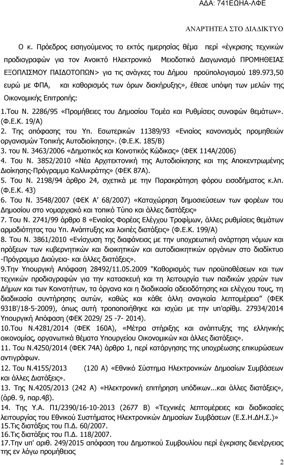 προϋπολογισμού 189.973,50 ευρώ με ΦΠΑ, και καθορισμός των όρων διακήρυξης», έθεσε υπόψη των μελών της Οικονομικής Επιτροπής: 1.Του Ν.