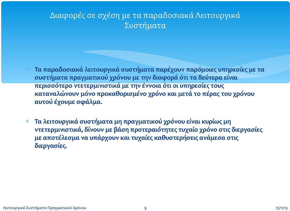 μετά το πέρας του χρόνου αυτού έχουμε σφάλμα.