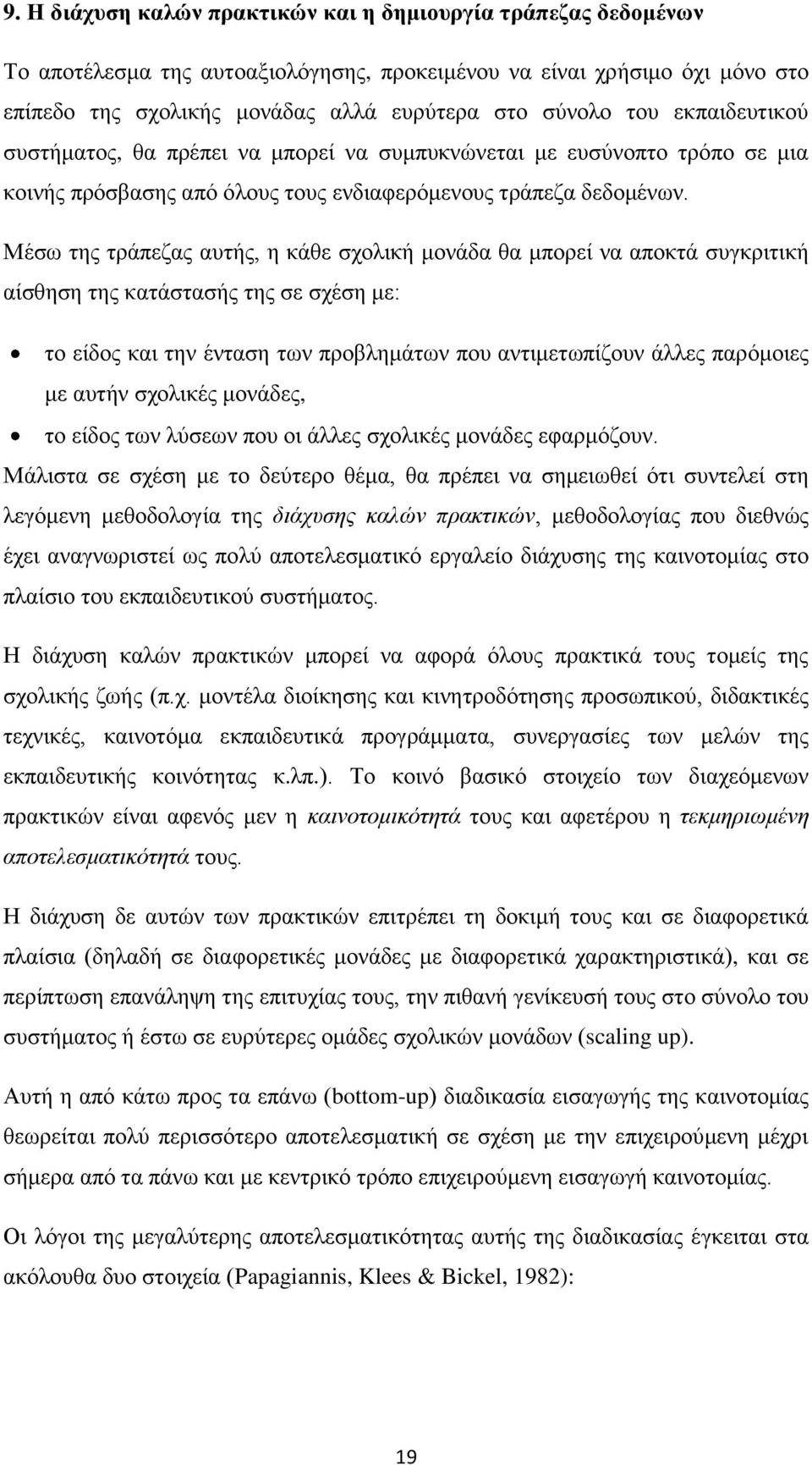 Μέζσ ηεο ηξάπεδαο απηήο, ε θάζε ζρνιηθή κνλάδα ζα κπνξεί λα απνθηά ζπγθξηηηθή αίζζεζε ηεο θαηάζηαζήο ηεο ζε ζρέζε κε: ην είδνο θαη ηελ έληαζε ησλ πξνβιεκάησλ πνπ αληηκεησπίδνπλ άιιεο παξφκνηεο κε