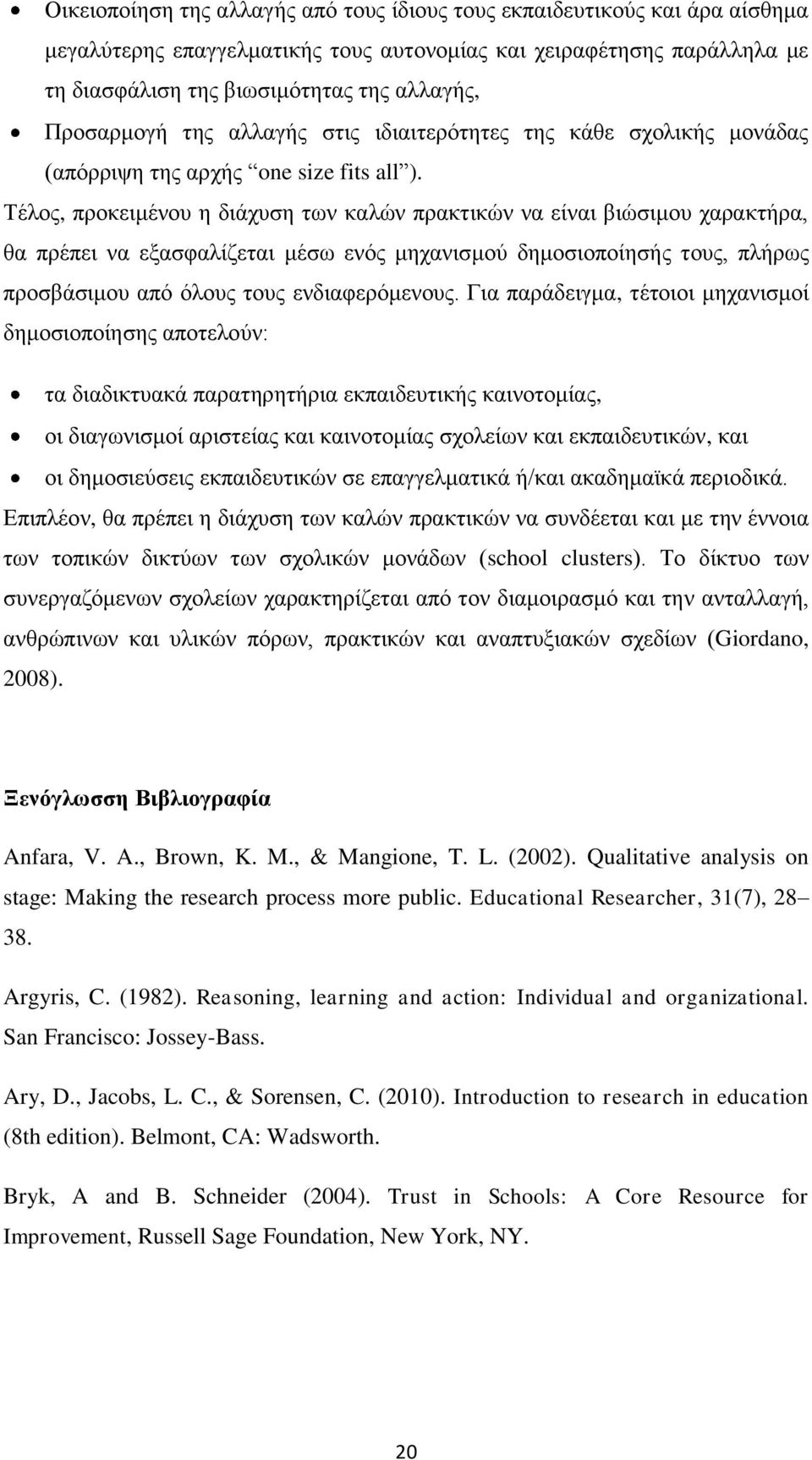 Σέινο, πξνθεηκέλνπ ε δηάρπζε ησλ θαιψλ πξαθηηθψλ λα είλαη βηψζηκνπ ραξαθηήξα, ζα πξέπεη λα εμαζθαιίδεηαη κέζσ ελφο κεραληζκνχ δεκνζηνπνίεζήο ηνπο, πιήξσο πξνζβάζηκνπ απφ φινπο ηνπο ελδηαθεξφκελνπο.