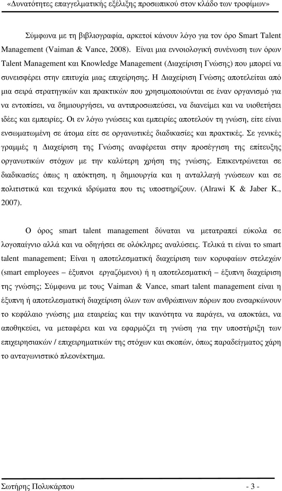 Η ιαχείριση Γνώσης αποτελείται από µια σειρά στρατηγικών και πρακτικών που χρησιµοποιούνται σε έναν οργανισµό για να εντοπίσει, να δηµιουργήσει, να αντιπροσωπεύσει, να διανείµει και να υιοθετήσει