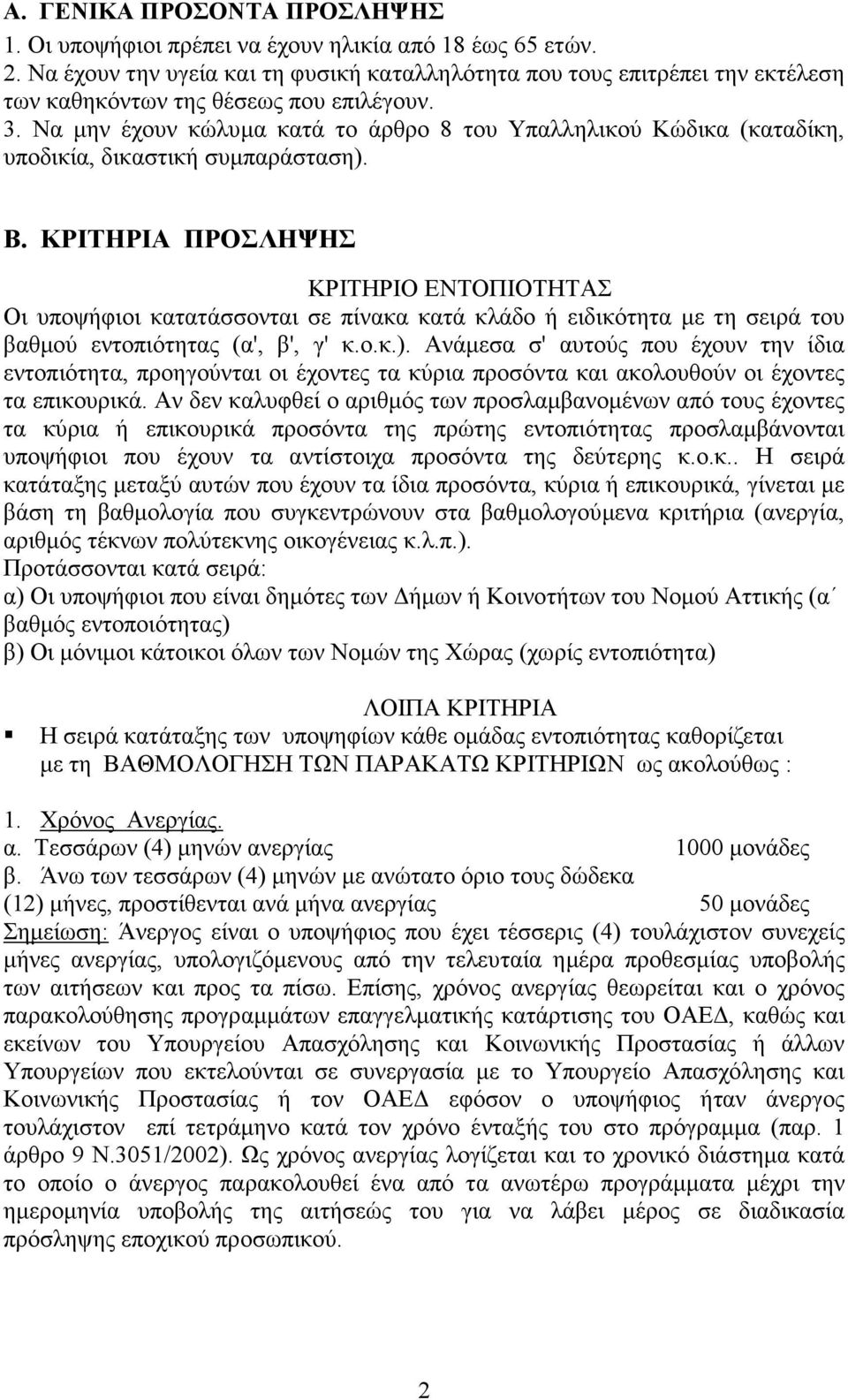 Να µην έχουν κώλυµα κατά το άρθρο 8 του Υπαλληλικού Κώδικα (καταδίκη, υποδικία, δικαστική συµπαράσταση). Β.