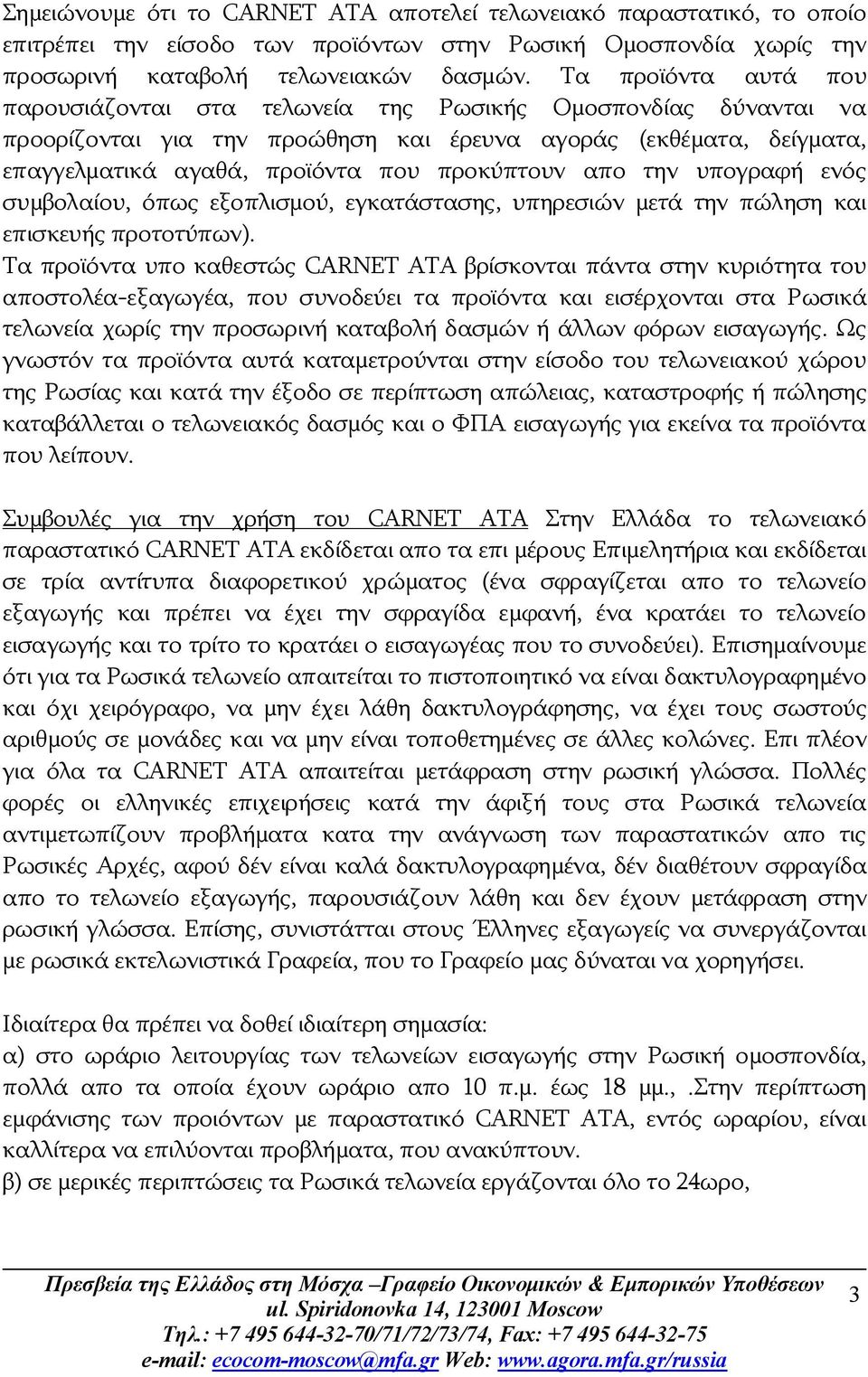 απο την υπογραφή ενός συμβολαίου, όπως εξοπλισμού, εγκατάστασης, υπηρεσιών μετά την πώληση και επισκευής προτοτύπων).