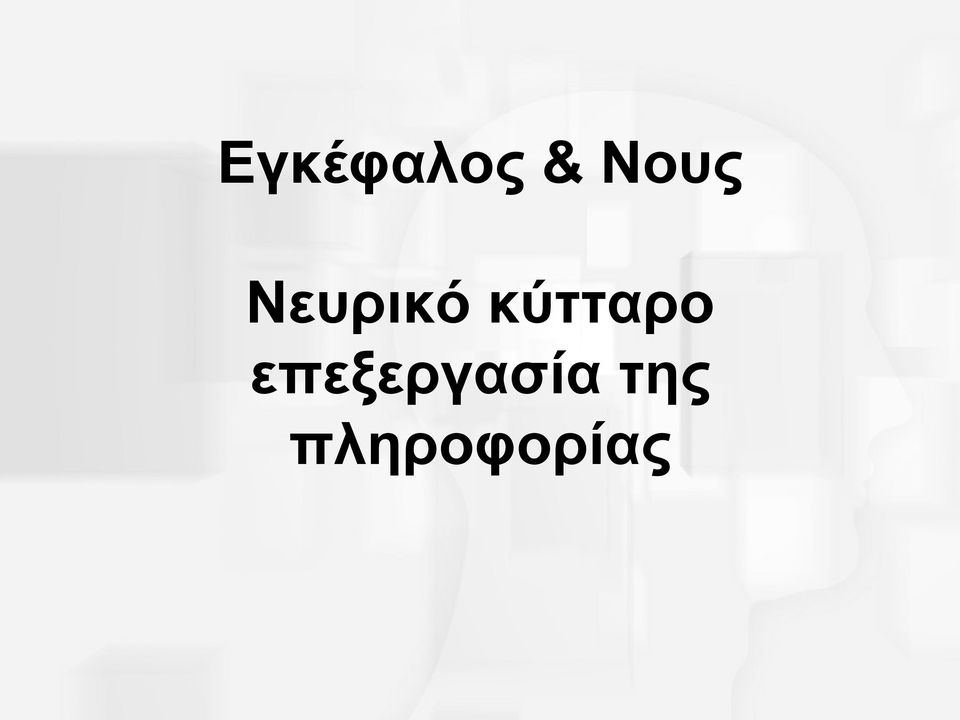 κύτταρο