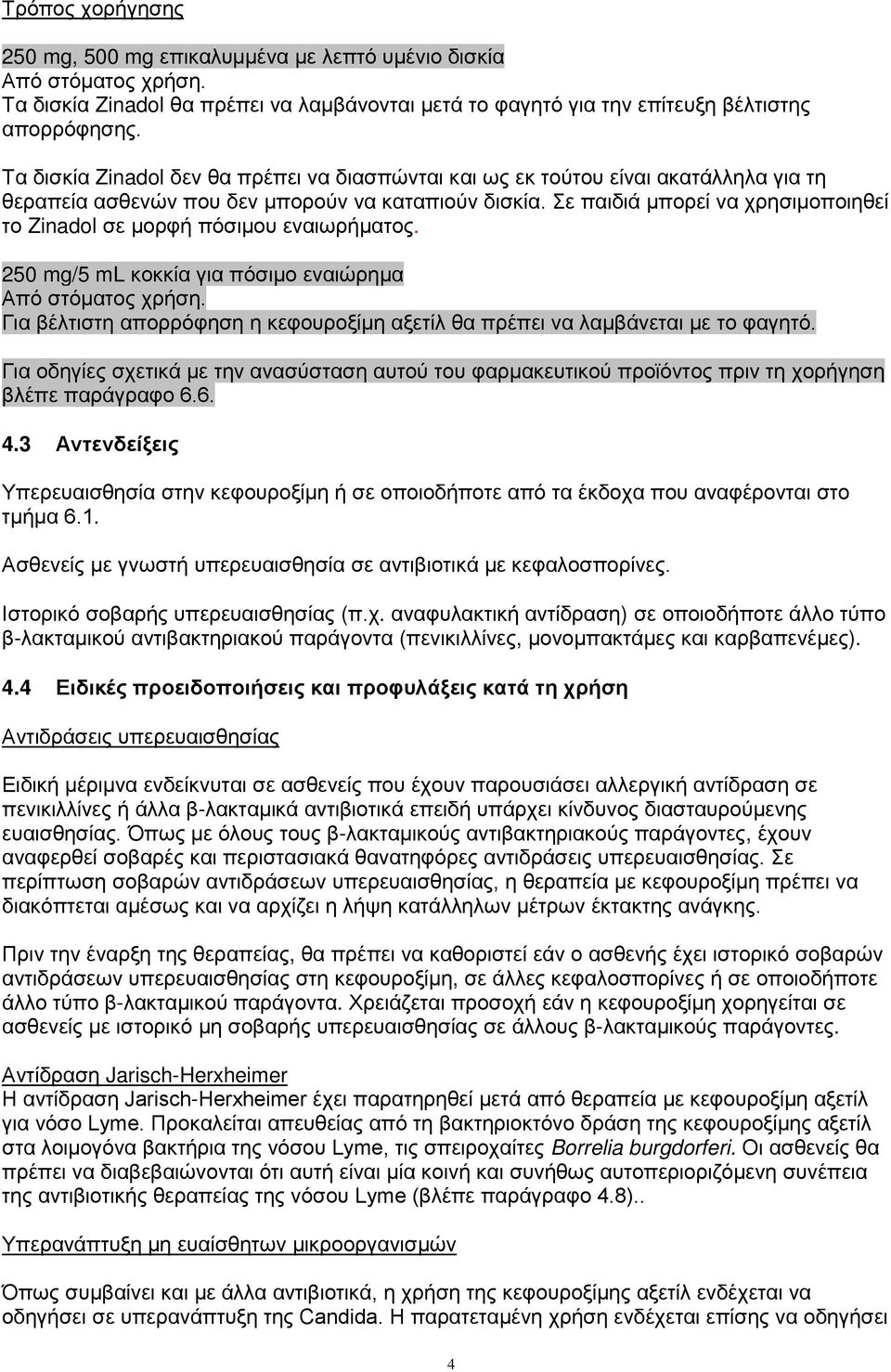 Σε παιδιά μπορεί να χρησιμοποιηθεί το Zinadol σε μορφή πόσιμου εναιωρήματος. 250 mg/5 ml κοκκία για πόσιμο εναιώρημα Από στόματος χρήση.