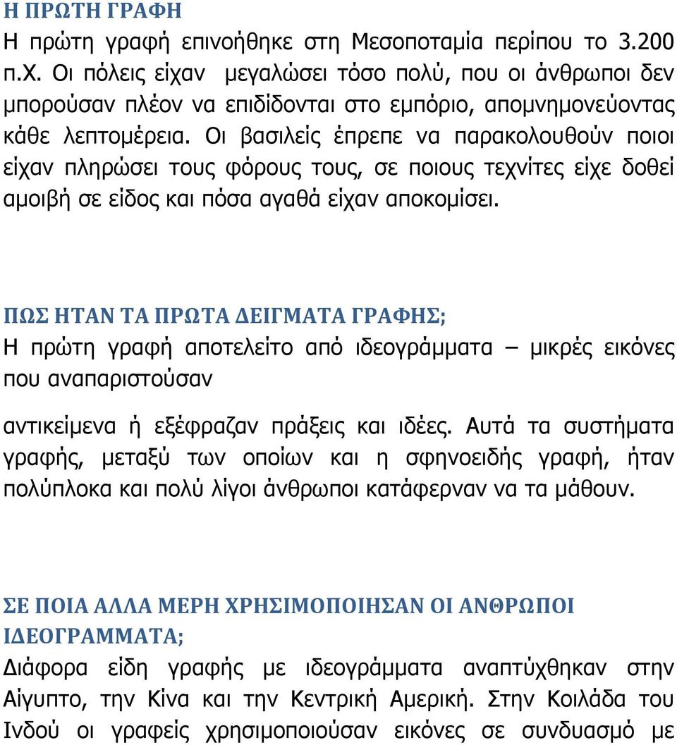 Οι βασιλείς έπρεπε να παρακολουθούν ποιοι είχαν πληρώσει τους φόρους τους, σε ποιους τεχνίτες είχε δοθεί αμοιβή σε είδος και πόσα αγαθά είχαν αποκομίσει.