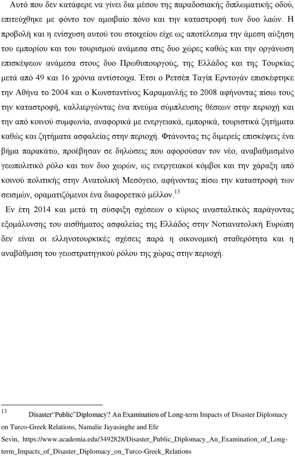 Πρωθυπουργούς, της Ελλάδος και της Τουρκίας μετά από 49 και 16 χρόνια αντίστοιχα.