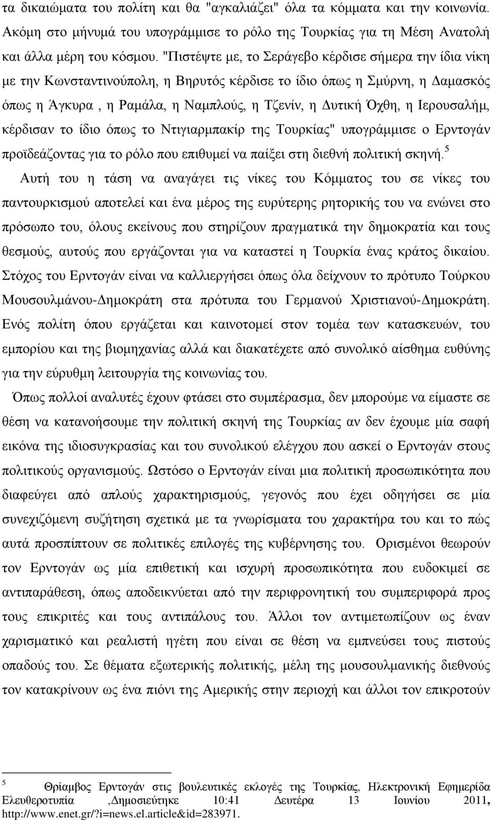 Ιερουσαλήμ, κέρδισαν το ίδιο όπως το Ντιγιαρμπακίρ της Τουρκίας" υπογράμμισε ο Ερντογάν προϊδεάζοντας για το ρόλο που επιθυμεί να παίξει στη διεθνή πολιτική σκηνή.