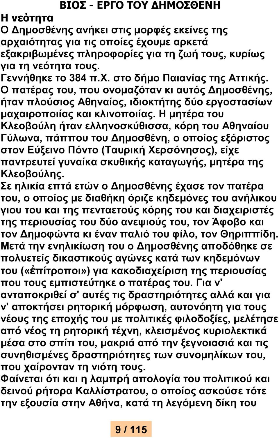 Η μητέρα του Κλεοβούλη ήταν ελληνοσκύθισσα, κόρη του Αθηναίου Γύλωνα, πάππου του Δημοσθένη, ο οποίος εξόριστος στον Εύξεινο Πόντο (Ταυρική Χερσόνησος), είχε παντρευτεί γυναίκα σκυθικής καταγωγής,