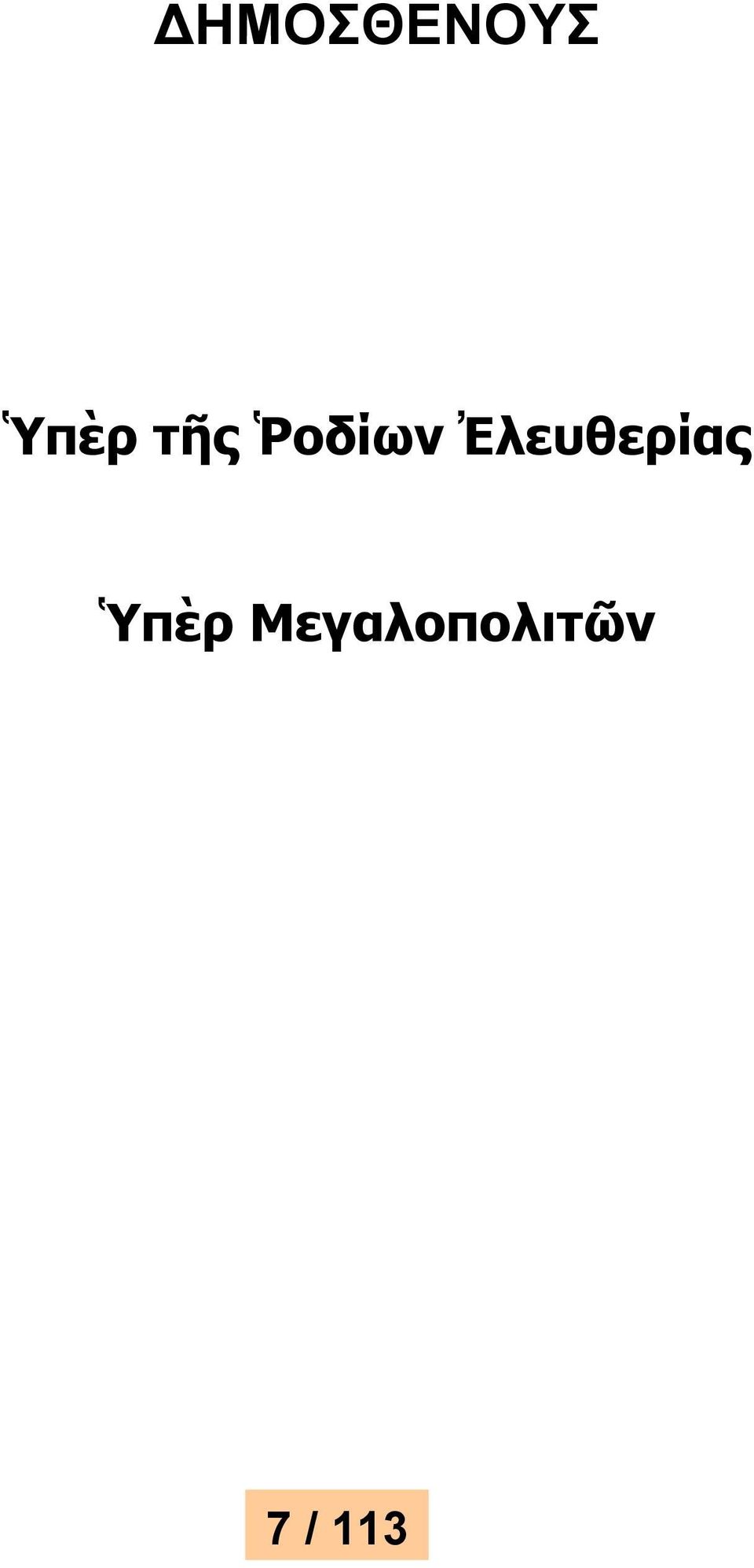 Ἐλευθερίας Ὑπὲρ